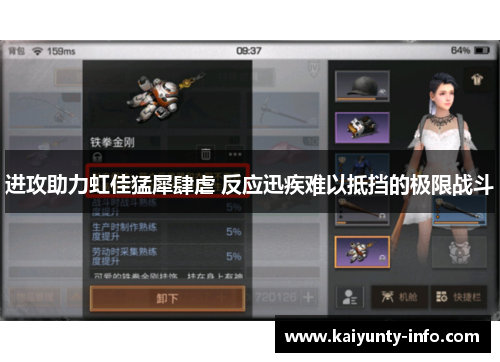 进攻助力虹佳猛犀肆虐 反应迅疾难以抵挡的极限战斗