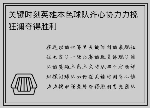 关键时刻英雄本色球队齐心协力力挽狂澜夺得胜利