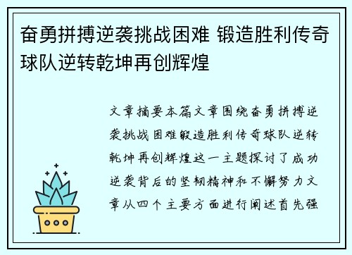 奋勇拼搏逆袭挑战困难 锻造胜利传奇球队逆转乾坤再创辉煌