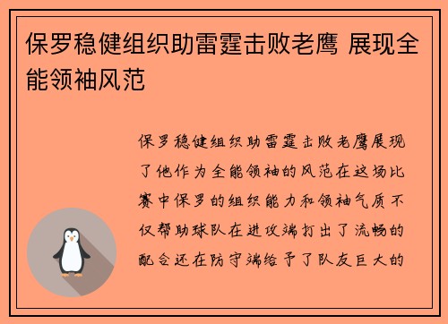 保罗稳健组织助雷霆击败老鹰 展现全能领袖风范