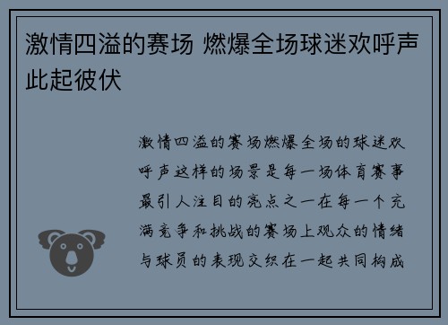 激情四溢的赛场 燃爆全场球迷欢呼声此起彼伏