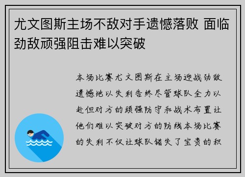 尤文图斯主场不敌对手遗憾落败 面临劲敌顽强阻击难以突破