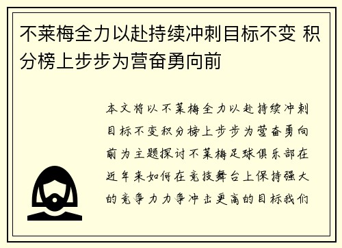 不莱梅全力以赴持续冲刺目标不变 积分榜上步步为营奋勇向前