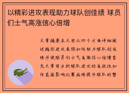 以精彩进攻表现助力球队创佳绩 球员们士气高涨信心倍增