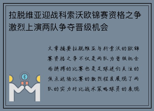 拉脱维亚迎战科索沃欧锦赛资格之争激烈上演两队争夺晋级机会