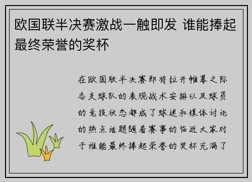 欧国联半决赛激战一触即发 谁能捧起最终荣誉的奖杯