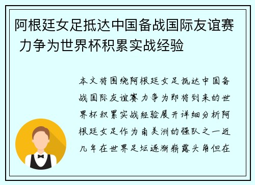 阿根廷女足抵达中国备战国际友谊赛 力争为世界杯积累实战经验