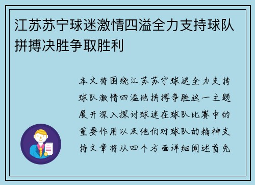 江苏苏宁球迷激情四溢全力支持球队拼搏决胜争取胜利