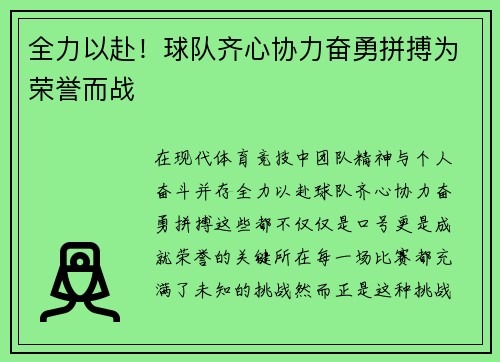 全力以赴！球队齐心协力奋勇拼搏为荣誉而战