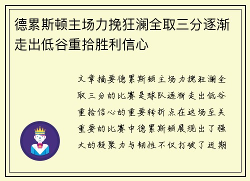 德累斯顿主场力挽狂澜全取三分逐渐走出低谷重拾胜利信心