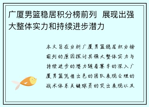 广厦男篮稳居积分榜前列  展现出强大整体实力和持续进步潜力