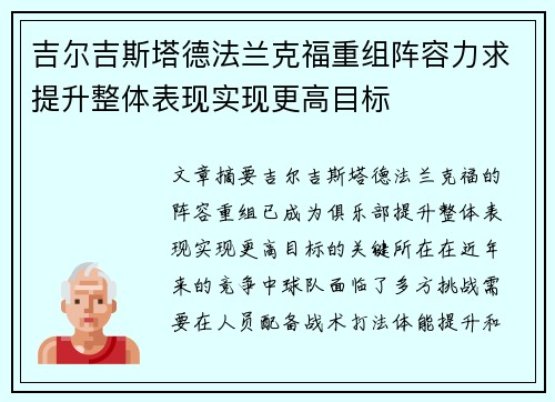 吉尔吉斯塔德法兰克福重组阵容力求提升整体表现实现更高目标