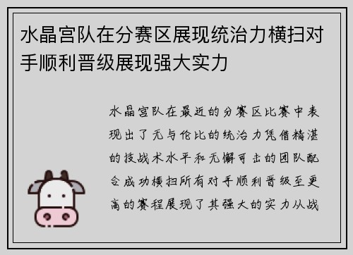 水晶宫队在分赛区展现统治力横扫对手顺利晋级展现强大实力