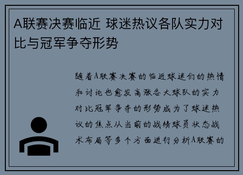 A联赛决赛临近 球迷热议各队实力对比与冠军争夺形势