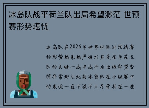 冰岛队战平荷兰队出局希望渺茫 世预赛形势堪忧