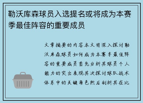 勒沃库森球员入选提名或将成为本赛季最佳阵容的重要成员