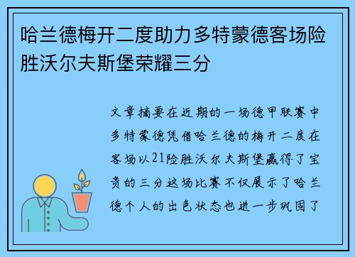 哈兰德梅开二度助力多特蒙德客场险胜沃尔夫斯堡荣耀三分