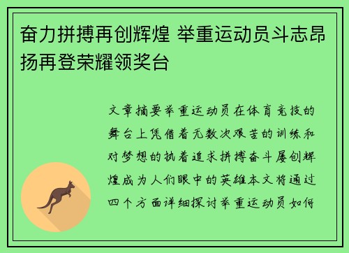 奋力拼搏再创辉煌 举重运动员斗志昂扬再登荣耀领奖台