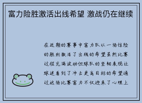 富力险胜激活出线希望 激战仍在继续