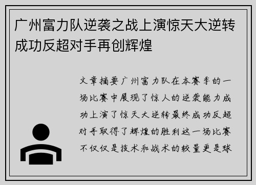 广州富力队逆袭之战上演惊天大逆转成功反超对手再创辉煌