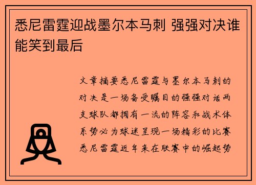 悉尼雷霆迎战墨尔本马刺 强强对决谁能笑到最后