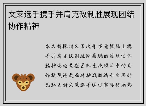 文莱选手携手并肩克敌制胜展现团结协作精神