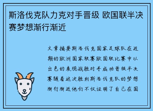 斯洛伐克队力克对手晋级 欧国联半决赛梦想渐行渐近
