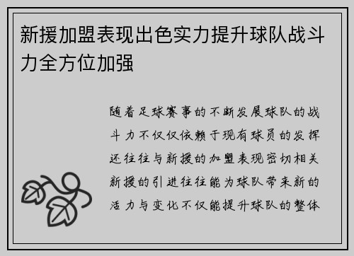 新援加盟表现出色实力提升球队战斗力全方位加强