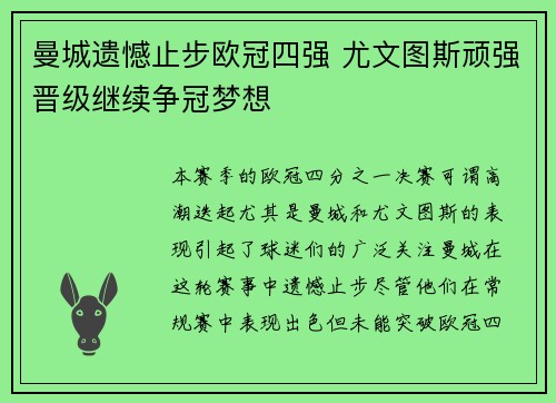 曼城遗憾止步欧冠四强 尤文图斯顽强晋级继续争冠梦想
