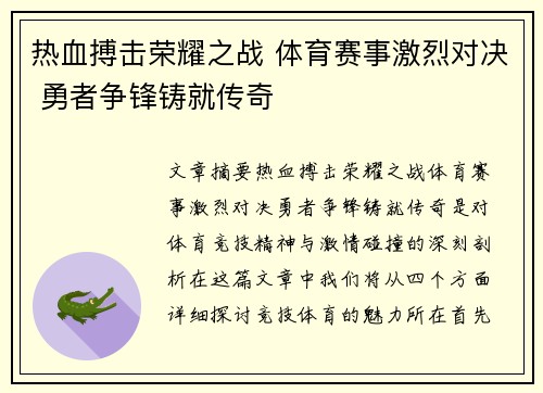 热血搏击荣耀之战 体育赛事激烈对决 勇者争锋铸就传奇