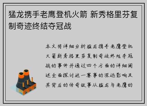 猛龙携手老鹰登机火箭 新秀格里芬复制奇迹终结夺冠战