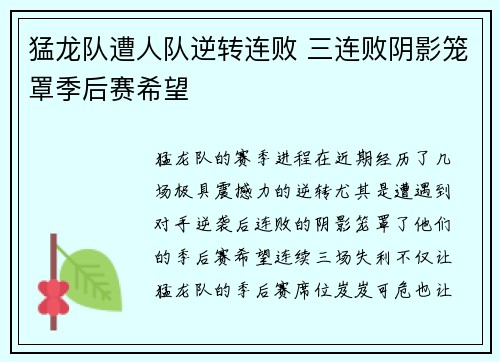 猛龙队遭人队逆转连败 三连败阴影笼罩季后赛希望