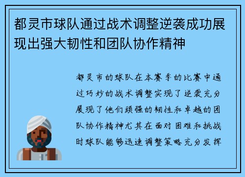 都灵市球队通过战术调整逆袭成功展现出强大韧性和团队协作精神
