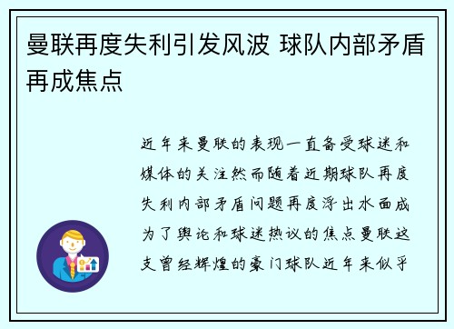 曼联再度失利引发风波 球队内部矛盾再成焦点
