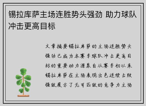 锡拉库萨主场连胜势头强劲 助力球队冲击更高目标