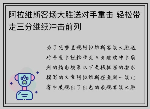 阿拉维斯客场大胜送对手重击 轻松带走三分继续冲击前列