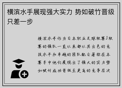 横滨水手展现强大实力 势如破竹晋级只差一步