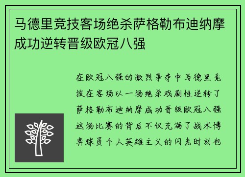 马德里竞技客场绝杀萨格勒布迪纳摩成功逆转晋级欧冠八强