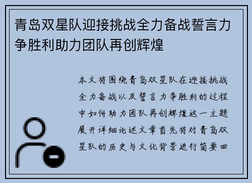 青岛双星队迎接挑战全力备战誓言力争胜利助力团队再创辉煌