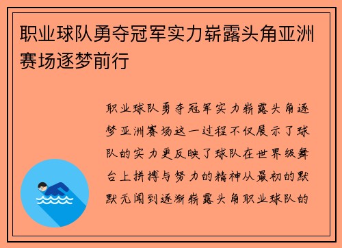 职业球队勇夺冠军实力崭露头角亚洲赛场逐梦前行