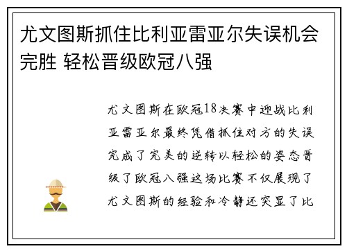 尤文图斯抓住比利亚雷亚尔失误机会完胜 轻松晋级欧冠八强
